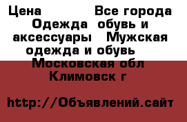 NIKE Air Jordan › Цена ­ 3 500 - Все города Одежда, обувь и аксессуары » Мужская одежда и обувь   . Московская обл.,Климовск г.